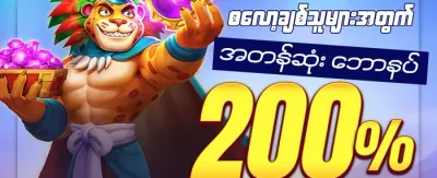 စလော့အထူးပရိုမိုးရှင်း 🎰 promotion